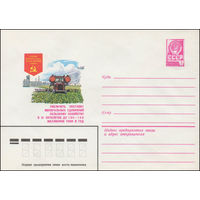 Художественный маркированный конверт СССР N 13555 (01.06.1979) Решения июльского /1978 г./ Пленума ЦК КПСС - в жизнь!  Увеличить поставку минеральных удобрений сельскому хозяйству