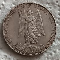 Вюртемберг талер 1871 союзный с блеском