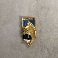 Значок. БООР. Белорусское общество охотников и рыболовов.