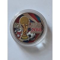 Россия. 25 рублей 2018. Сувенирная монета. Чемпионат мира по футболу 2018 г. Россия.