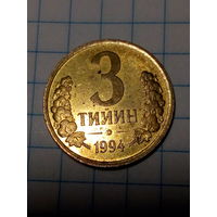 3 тийин Узбекистан 1994 год