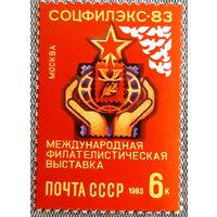 1983 Международная выставка почтовых марок "СОЦФИЛЭКС-83", Москва СССР