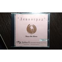Ленинград - Маде Ин Жопа