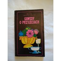 Gawedy o przyjeciach. Warszawa. 1979 год.