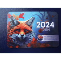 Календарик 2024 г.  Белгосстрах. Лиса.
