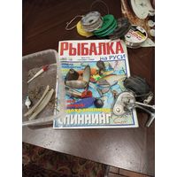 Для рыбалки