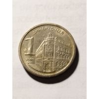 Югославия 1 динар 2000