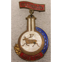 Знак СССР Фестиваль Якутия 1957 г.