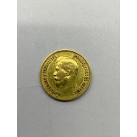 10 рублей 1899 года АГ. Николай II