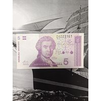 5 Динаров Хорватия
