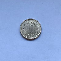 10 пара 1991