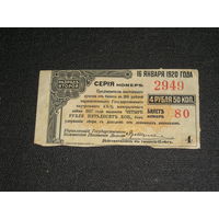 Россия, Дальний Восток, купоны облигаций 1920