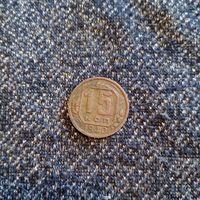15 копеек 1940 года нечастая монета без чистки с хорошим рельефом
