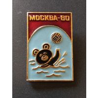 Москва- 80 . Мишка. Водное поло.