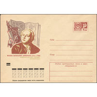 Художественный маркированный конверт СССР  N 9170 (05.09.1973) Михаил Васильевич Ломоносов (1711-1765)  Ломоносовские чтения. Архангельск