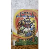 Сказки Гауфа в 2 книгах (Маленький Мук, Карлик Нос и другие)