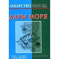 Дары моря