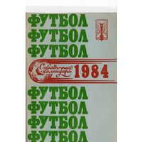 К/с Футбол 1984. Куйбышев.