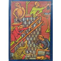 Ксения Муратова "Мастера Французской Готики XII-XIII вв. Проблемы Теории и Практики Художественного Творчества"