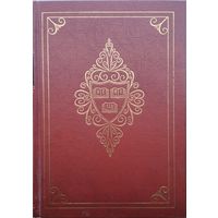 The Harvard Classics Epic and Saga (Beowulf. Song Roland. The Destruction of Da Derga's Hostel. The Story of the Volsungs and Niblungs. Songs From the Elder Edda) - Эпос и Сага 1965