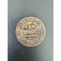 1 копейка 1914 года. Нормальное состояние. С 1 рубля