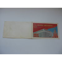 1974 г. КПСС Пригласительный на празднование 57-й годовщины Октябрьской революции в Кремлёвском Дворце съездов