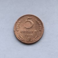 5 копеек 1924