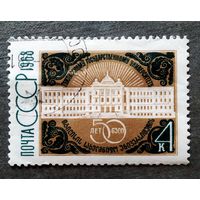 Марка СССР 1968 год 50 лет Тбилисскому университету