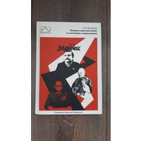 Польша в советском блоке: от оттепели к краху режима