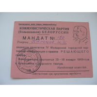 1949  г. КПСС ( Беларусь ). Мандат делегата партийной конференции  г. Мозырь