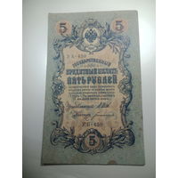 5 рублей 1909 года , Щитов - Богатырев ,  УБ - 450