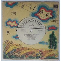 EP Various - Песни Давида Тухманова (1979)