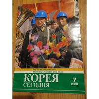 Корея сегодня