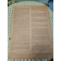 Журнал мод с выкройкой. Девушка. 1981 год.