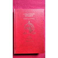 Себастиан Брант. Корабль Дураков. Ганс Сакс. Избранное // Серия: Библиотека литературы Возрождения