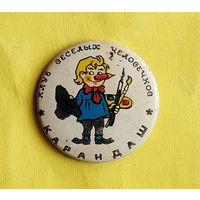 Карандаш. 545.