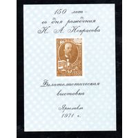 Сувенирный листок 1971 год