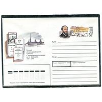 Ссср 1990. ХМК. Конверт с ОМ. Д.И. Писарев. русский литературный критик, публицист