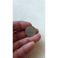 20 копеек 1956 г. СССР.
