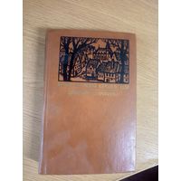 Крашевский Ю."Дневник Серафины"\17