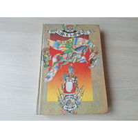 Сивка-бурка - русские народные сказки 1990 рис. Шатунов -