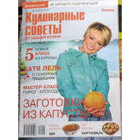 Кулинарные рецепты от нашей кухни номер 9 2014
