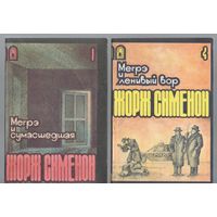 Зарубежный детектив:Сименон,Хмелевская и другие. 10 покетбуков одним лотом.
