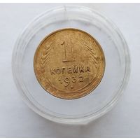 1 копейка 1932, соосность, непрочекан