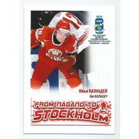 Илья Казнадей / Сборная Беларуси / 2013г.