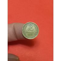2 копейки 1930г (2)