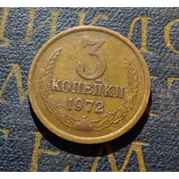 3 копейки 1972 СССР #42