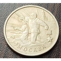Россия 2 рубля, 2000 Москва    ( 1-8-7 )