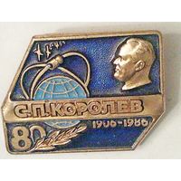 РАСПРОДАЖА!!! - КОСМОС - "С.П.КОРОЛЁВ-80 лет"