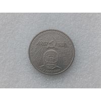 1 рубль СССР